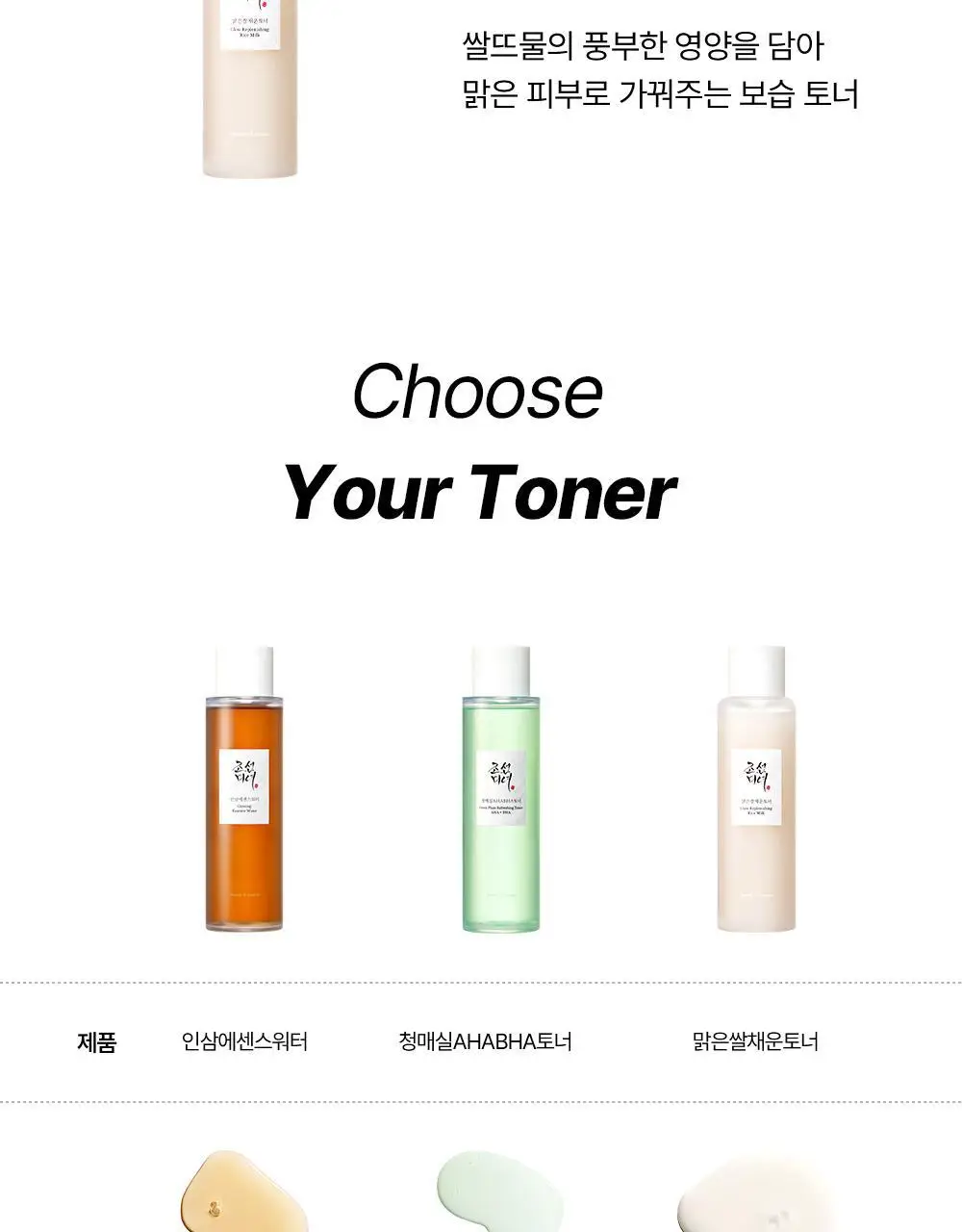 [모공/진정케어] 조선미녀 맑은쌀채운 토너 150ml 상세페이지 18
